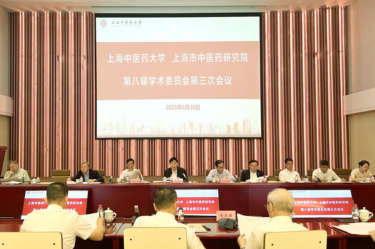 公司第八届学术委员会第三次全体会议召开
