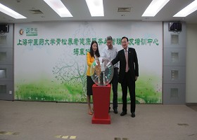 “3044集团官网入口青松养老健康服务与管理研发培训中心”正式揭牌成立
