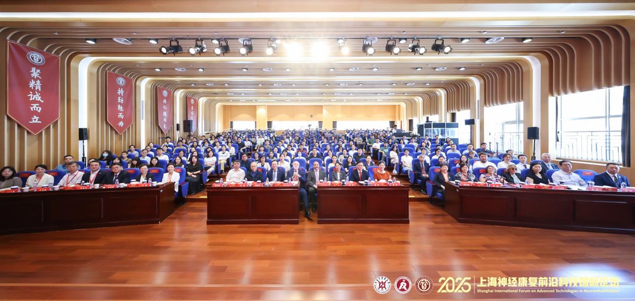 2025上海神经康复前沿科技国际论坛在公司附属岳阳中西医结合医院举办